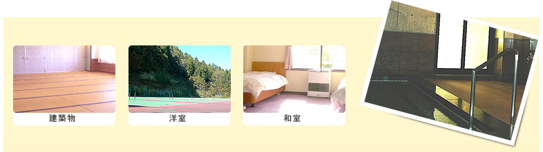 館内施設